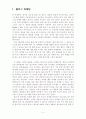 블로그 마케팅의 마케팅, 성공사례, 마케팅전략, 성공전략, 경영전략분석, 정의와 특징 및 장단점 분석과 시장전망 조사분석  4페이지