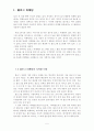 블로그 마케팅의 마케팅, 성공사례, 마케팅전략, 성공전략, 경영전략분석, 정의와 특징 및 장단점 분석과 시장전망 조사분석  5페이지