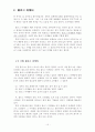 블로그 마케팅의 마케팅, 성공사례, 마케팅전략, 성공전략, 경영전략분석, 정의와 특징 및 장단점 분석과 시장전망 조사분석  15페이지