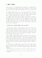 블로그 마케팅의 마케팅, 성공사례, 마케팅전략, 성공전략, 경영전략분석, 정의와 특징 및 장단점 분석과 시장전망 조사분석  32페이지