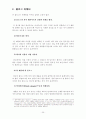 블로그 마케팅의 마케팅, 성공사례, 마케팅전략, 성공전략, 경영전략분석, 정의와 특징 및 장단점 분석과 시장전망 조사분석  35페이지