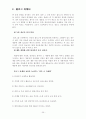 블로그 마케팅의 마케팅, 성공사례, 마케팅전략, 성공전략, 경영전략분석, 정의와 특징 및 장단점 분석과 시장전망 조사분석  36페이지