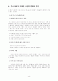 블로그 마케팅의 마케팅, 성공사례, 마케팅전략, 성공전략, 경영전략분석, 정의와 특징 및 장단점 분석과 시장전망 조사분석  43페이지