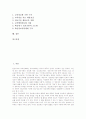[교육정보화][통합규격안][교육정보화운동][교사역할]교육정보화의 개념, 교육정보화의 현황, 교육정보화의 통합규격안, 교육정보화의 교육정보화운동, 교육정보화의 교사 역할, 향후 교육정보화의 실천 과제 분석 2페이지