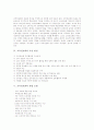 [교육정보화][교육정보화의 과제]교육정보화의 의미, 교육정보화의 목표, 교육정보화의 추진 방침, 교육정보화의 통합 모델, 교육정보화의 교사 역할, 교육정보화의 문제점, 향후 교육정보화의 과제 분석 3페이지