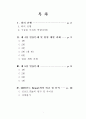 인간공학 4장, 5장 연습문제 풀이 2페이지
