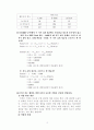 인간공학 4장, 5장 연습문제 풀이 4페이지