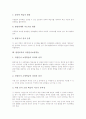 [발명교육]발명교육의 중요성, 발명교육의 목표, 발명교육의 현실, 발명교육의 발명활동, 발명교육의 학습자료개발, 발명교육의 자원인사초빙학습, 일본의 발명교육 사례, 향후 발명교육의 과제 분석 6페이지
