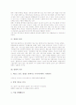 [발명][발명의 발상기법][발명의 착상지도방법][발명 관련 제언]발명의 정의, 발명의 기본, 발명의 요건, 발명의 유형, 발명의 순서, 발명의 발상기법, 발명의 태도, 발명의 착상지도방법, 발명 관련 제언 분석 4페이지