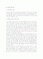 [발명][발명의 발상기법][발명의 착상지도방법][발명 관련 제언]발명의 정의, 발명의 기본, 발명의 요건, 발명의 유형, 발명의 순서, 발명의 발상기법, 발명의 태도, 발명의 착상지도방법, 발명 관련 제언 분석 8페이지