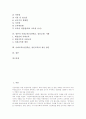 사회교육(성인학습, 성인교육) 개념과 형태, 사회교육(성인학습, 성인교육) 이념, 사회교육(성인학습, 성인교육) 연구방법, 일본 사회교육(성인학습, 성인교육) 사례, 사회교육(성인학습, 성인교육) 개선 방안 2페이지