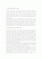 [상표][상표 계층구조][상표 역할][상표 등록요건][상표 동일][상표와 도메인네임][상표 구축전략]상표의 정의, 상표의 계층구조, 상표의 역할, 상표의 등록요건, 상표의 동일, 상표와 도메인네임, 상표의 구축전략 5페이지