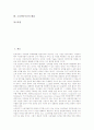 [소리바다사건][MP3][P2P][저작권][저작권법]소리바다사건의 진행상황, 소리바다사건의 소리바다 주장, 소리바다사건의 음반업계 주장, 소리바다사건의 저작권법, 소리바다사건의 쟁점, 소리바다사건의 해결 분석 2페이지