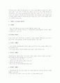 수학능력시험(수능시험) 외국어영역의 평가, 수학능력시험(수능시험) 외국어영역의 EBS강의와 학습방법, 수학능력시험(수능시험) 외국어영역의 문제 사례, 수학능력시험(수능시험) 외국어영역의 개선 방향 분석 4페이지