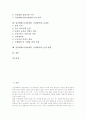 원격대학(사이버대학, 가상대학)의 정의와 동향, 원격대학(사이버대학, 가상대학)의 시설과 가상강의, 원격대학(사이버대학, 가상대학)의 추진방법, 원격대학(사이버대학, 가상대학)의 문제점과 운영 방향 분석 2페이지