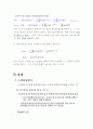 고속푸리에변환(Fast Fourier Transform: FFT) 4페이지