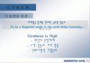 대한항공 재무분석 4페이지