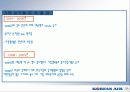 대한항공 재무분석 49페이지