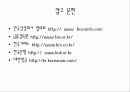 대한항공 재무분석 56페이지