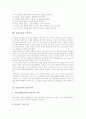 인성교육(인성지도) 개념,가치, 인성교육(인성지도)과 도우미교사, 인성교육(인성지도)과 특기적성교육,상담교육, 인성교육(인성지도)과 학생지도, 인성교육(인성지도)과 수학교육, 인성교육(인성지도) 실천 과제 9페이지