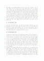 [인적자원][HR]인적자원(HR)의 의의, 인적자원(HR)의 혁신, 인적자원(HR)의 ROI(투자수익률), 인적자원(HR)과 유아교육, 인적자원(HR)과 기업전략, 인적자원(HR)의 활용, 인적자원(HR)의 개발 전략 분석 3페이지