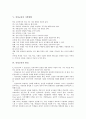 [인성교육][인성교육의 발전방향]인성교육의 의의, 인성교육의 목적, 인성교육의 중요성, 인성교육의 기본방향, 인성교육의 원리, 인성교육의 중점지도, 인성교육의 문제점, 향후 인성교육의 발전 방향 분석 4페이지