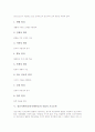 정신지체아(정신지체아동)의 정의와 특성, 정신지체아(정신지체아동)의 교육원리와 직업적 기초능력, 정신지체아(정신지체아동)의 자기표현과 놀이, 정신지체아(정신지체아동)를 위한 부모의 태도와 제언 분석 5페이지