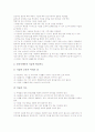 정신지체아의 특성, 정신지체아의 놀이, 정신지체아의 식습관형성지도, 정신지체아의 자아개념, 정신지체아의 직업능력, 정신지체아의 위축행동, 정신지체아의 진단평가, 정신지체아의 문제행동치료방법 분석 5페이지