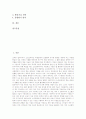 코스웨어(교육용소프트웨어)의 개념, 코스웨어(교육용소프트웨어)의 유형, 코스웨어(교육용소프트웨어)의 효과, 웹 코스웨어의 정의, 웹 코스웨어의 특징, 웹 코스웨어의 활용실태, 웹 코스웨어의 평가영역 분석 2페이지