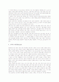 코스웨어(교육용소프트웨어)의 개념, 코스웨어(교육용소프트웨어)의 유형, 코스웨어(교육용소프트웨어)의 효과, 웹 코스웨어의 정의, 웹 코스웨어의 특징, 웹 코스웨어의 활용실태, 웹 코스웨어의 평가영역 분석 5페이지