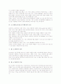 코스웨어(교육용소프트웨어)의 개념, 코스웨어(교육용소프트웨어)의 유형, 코스웨어(교육용소프트웨어)의 효과, 웹 코스웨어의 정의, 웹 코스웨어의 특징, 웹 코스웨어의 활용실태, 웹 코스웨어의 평가영역 분석 6페이지