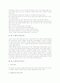 코스웨어(교육용소프트웨어)의 개념, 코스웨어(교육용소프트웨어)의 유형, 코스웨어(교육용소프트웨어)의 효과, 웹 코스웨어의 정의, 웹 코스웨어의 특징, 웹 코스웨어의 활용실태, 웹 코스웨어의 평가영역 분석 7페이지