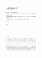 [통일교육[홍익인간사상][특별활동][웹기반교육]통일교육의 개념, 통일교육의 목표, 통일교육과 홍익인간사상, 통일교육과 특별활동, 통일교육과 웹기반교육, 통일교육의 수업모형, 통일교육의 변화 방향 분석 2페이지