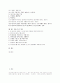 [통일교육][남북통일교육][통일][남북통일][안보교육][북한]통일교육의 정의, 통일교육의 변화, 통일교육의 목적, 통일교육의 지도 원리, 통일교육의 평화교육, 통일교육의 교수학습방법, 향후 통일교육의 방향 분석 2페이지