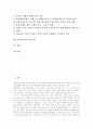 [특허][특허등록][특허출원][특허 요소][특허 신규성][특허 등록절차][발명자][특허 경쟁]특허의 중요성, 특허의 요소, 특허의 신규성, 특허의 등록절차, 특허와 발명자, 특허의 경쟁, 특허에 대한 질의응답 분석 2페이지