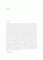 [P2P][P2P 종류][P2P와 인텔][P2P와 컨텐츠(콘텐츠)][P2P와 프리넷][P2P 주요 쟁점][P2P 해결 과제]P2P의 정의, P2P의 종류, P2P와 인텔, P2P와 컨텐츠(콘텐츠), P2P와 프리넷, P2P의 주요 쟁점, P2P의 해결 과제 2페이지