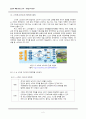 Redox flow battery 를 이용한 친환경 가로등 시스템 설계 5페이지