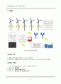 Redox flow battery 를 이용한 친환경 가로등 시스템 설계 12페이지