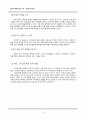 Redox flow battery 를 이용한 친환경 가로등 시스템 설계 18페이지