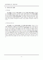 Redox flow battery 를 이용한 친환경 가로등 시스템 설계 29페이지