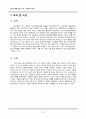 Redox flow battery 를 이용한 친환경 가로등 시스템 설계 30페이지