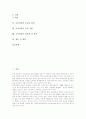 [교육과정][학교교육과정][교육정책][교육제도]교육과정의 의의, 교육과정의 기본 방향, 교육과정의 개발 접근, 교육과정의 중심축, 교육과정의 수준과 위상, 교육과정의 교사 역할, 교육과정의 평가와 질 관리 분석 2페이지