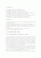 교육시장개방(교육개방)의 현황과 정세, 교육시장개방(교육개방)과 WTO(세계무역기구)와 외국대학분교, 교육시장개방(교육개방)의 특별법, 교육시장개방(교육개방)의 효과, 교육시장개방(교육개방)의 쟁점과 제언 5페이지