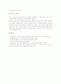 교육시장개방(교육개방)의 현황과 정세, 교육시장개방(교육개방)과 WTO(세계무역기구)와 외국대학분교, 교육시장개방(교육개방)의 특별법, 교육시장개방(교육개방)의 효과, 교육시장개방(교육개방)의 쟁점과 제언 10페이지