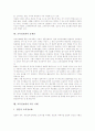 [교육정보화]교육정보화의 정의, 교육정보화의 중요성, 교육정보화의 목표, 교육정보화의 비전, 교육정보화의 교육방법 변화, 교육정보화의 문제점, 교육정보화의 외국 사례, 향후 교육정보화의 실천 방향 분석 5페이지