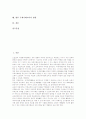 [국제이해교육]국제이해교육의 의미, 국제이해교육의 목적, 국제이해교육의 실태, 국제이해교육과 재량활동, 국제이해교육과 제7차교육과정, 국제이해교육의 문제점, 향후 국제이해교육의 방향 분석(국제이해교육) 2페이지