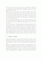 [국제이해교육]국제이해교육의 의미, 국제이해교육의 목적, 국제이해교육의 실태, 국제이해교육과 재량활동, 국제이해교육과 제7차교육과정, 국제이해교육의 문제점, 향후 국제이해교육의 방향 분석(국제이해교육) 4페이지