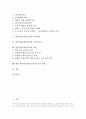 대안학교(대안교육)의 특성, 대안학교(대안교육)의 유형, 대안학교(대안교육) 설립형태, 대안학교(대안교육) 교육과정, 대안학교(대안교육) 사이버교육, 대안학교(대안교육) 교원, 대안학교(대안교육) 실천 방향 2페이지