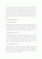 대안학교(대안교육)의 특성, 대안학교(대안교육)의 유형, 대안학교(대안교육) 설립형태, 대안학교(대안교육) 교육과정, 대안학교(대안교육) 사이버교육, 대안학교(대안교육) 교원, 대안학교(대안교육) 실천 방향 10페이지