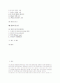 [발명][발명 의의][발명 요건][발명 기법][인간][창조성][창의력신장방법]발명의 정의, 발명의 의의, 발명의 유형, 발명의 요건, 발명의 기법, 발명과 인간, 발명과 창조성, 발명의 창의력신장방법, 발명 관련 제언 2페이지